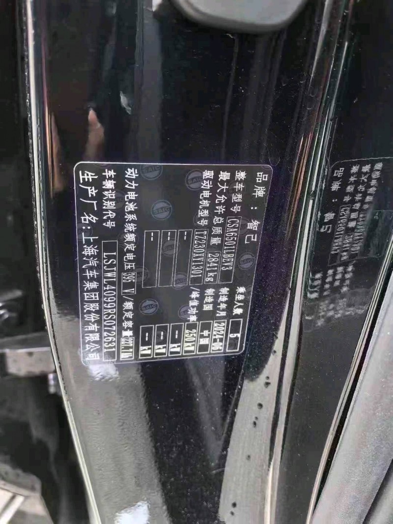 衢州25年智己LS78