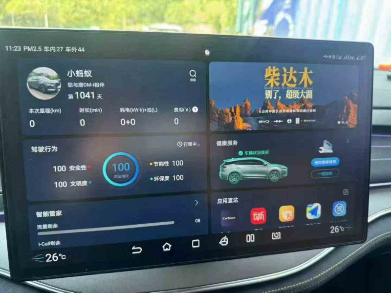 韶关23年比亚迪唐6