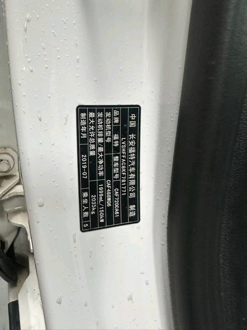 成都19年福特蒙迪欧8