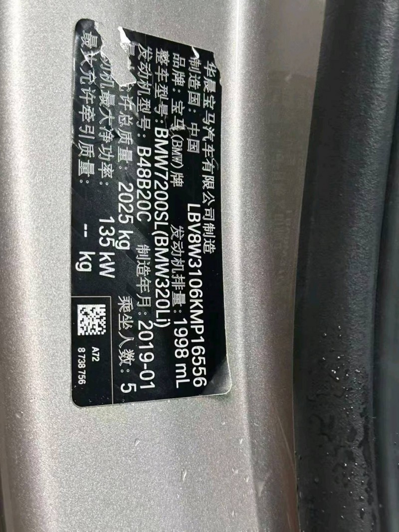 成都19年宝马3系7