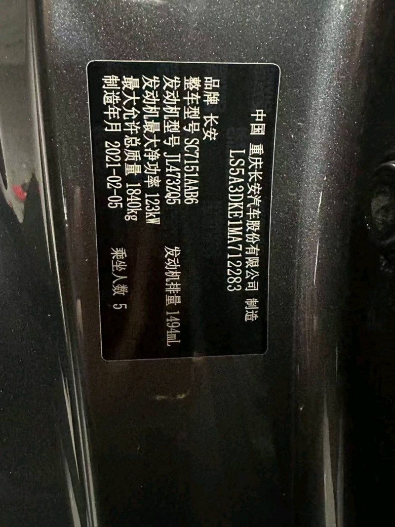 成都21年长安汽车UNI7