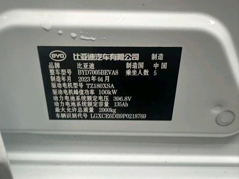 成都23年比亚迪秦4