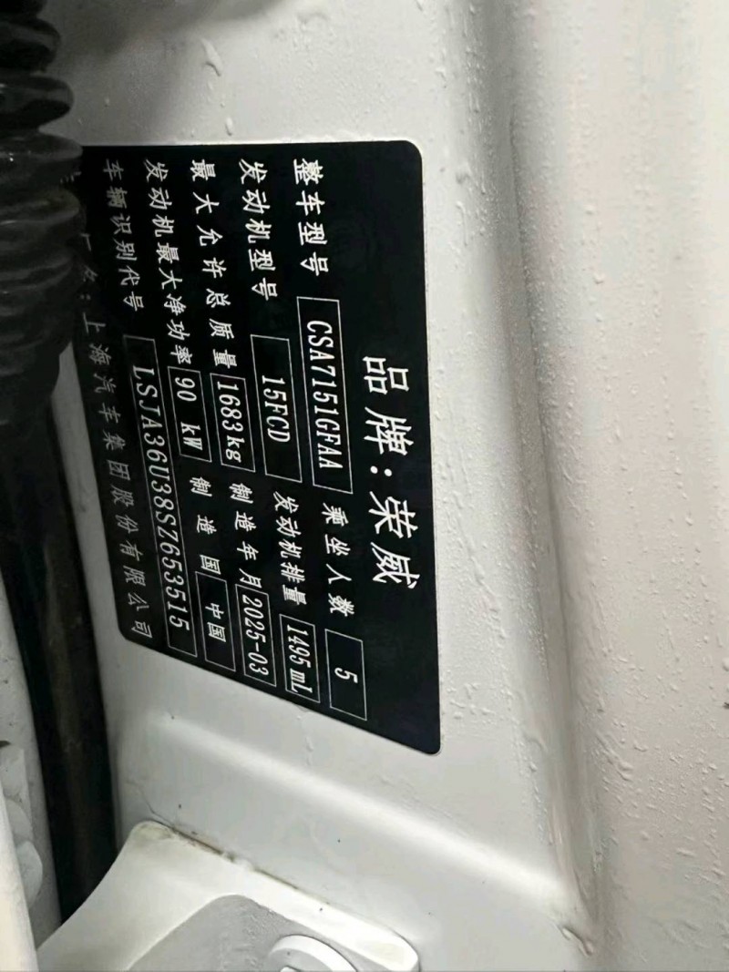 成都25年荣威i56