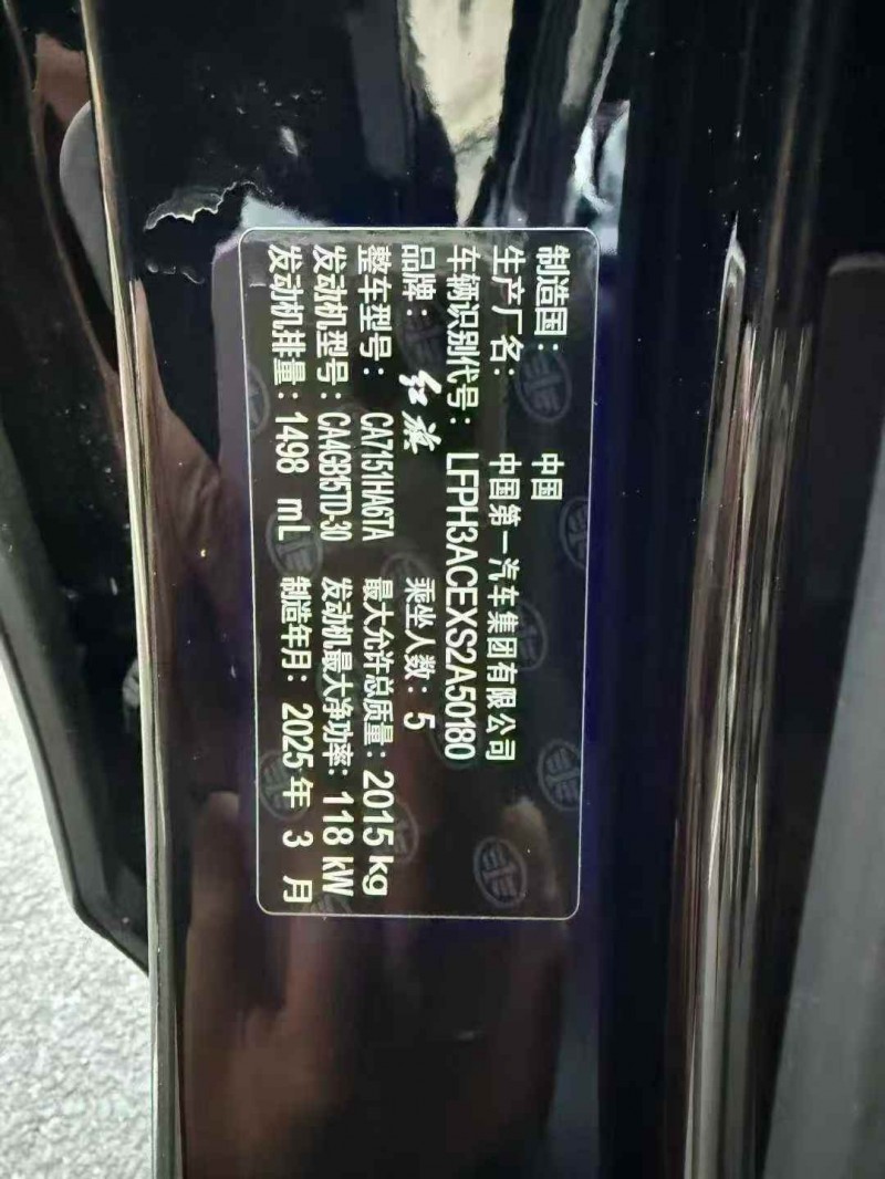 湖州25年紅旗H55