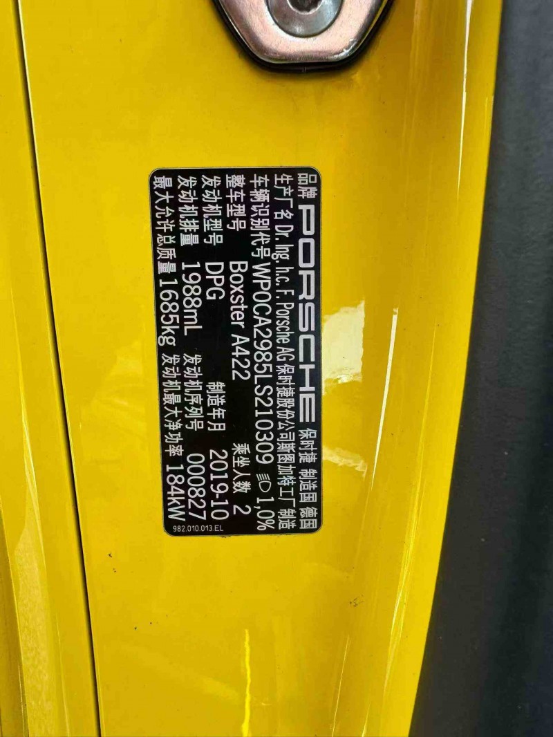 紹興20年保時捷7188