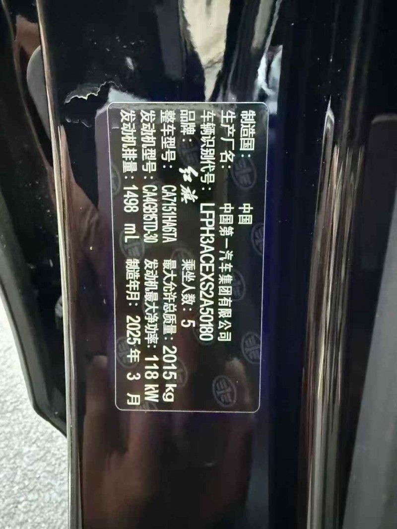 金華25年紅旗H54