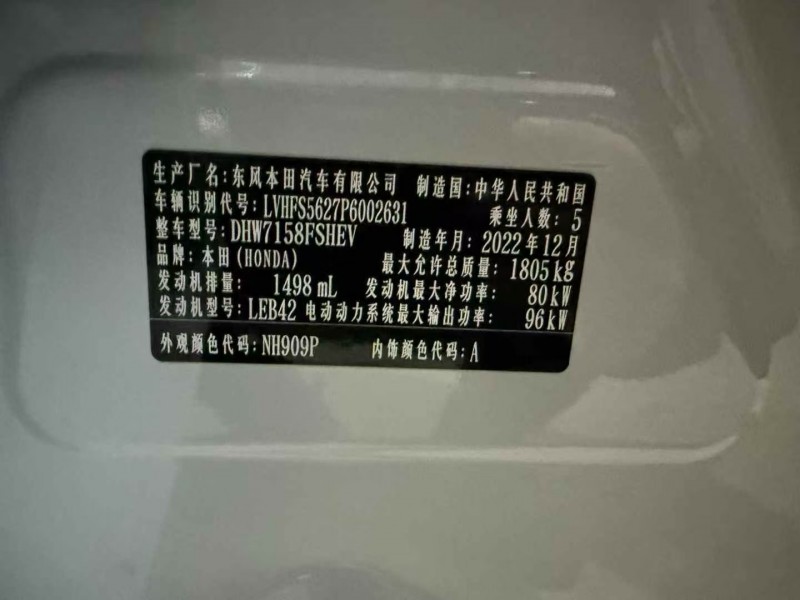 菏泽23年本田享域8
