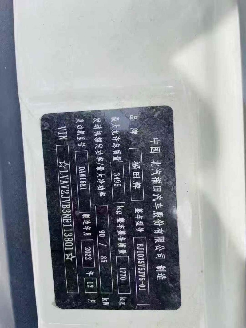 汕头23年福田领航5