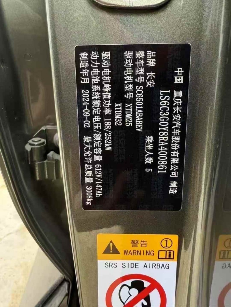 枣庄25年长安汽车启源3