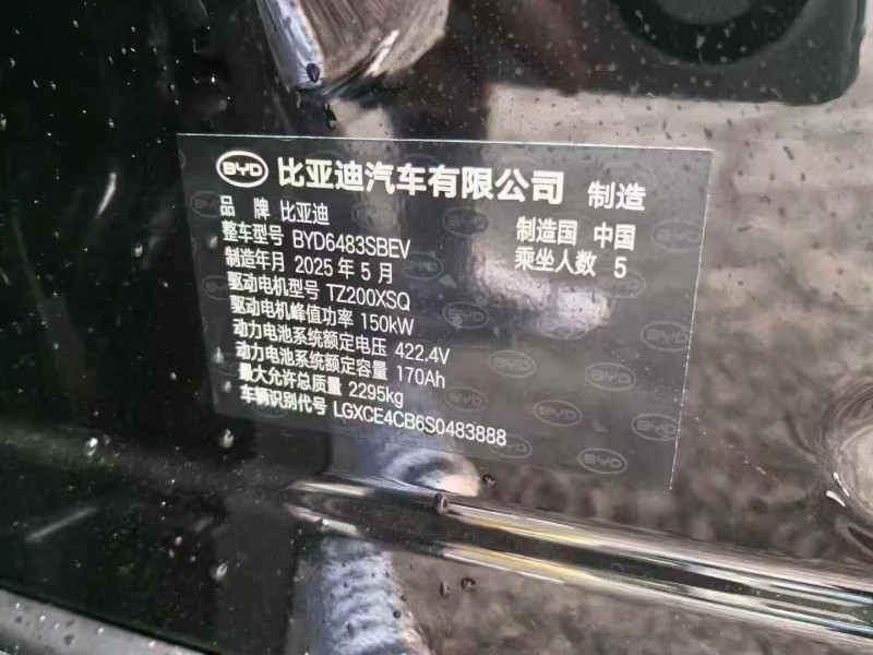 张家口25年比亚迪宋8