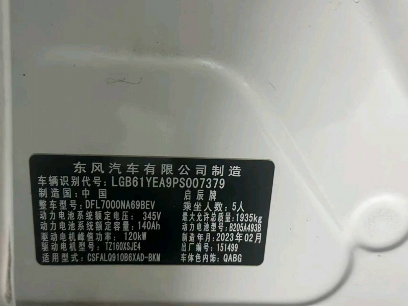 成都24年启辰D606