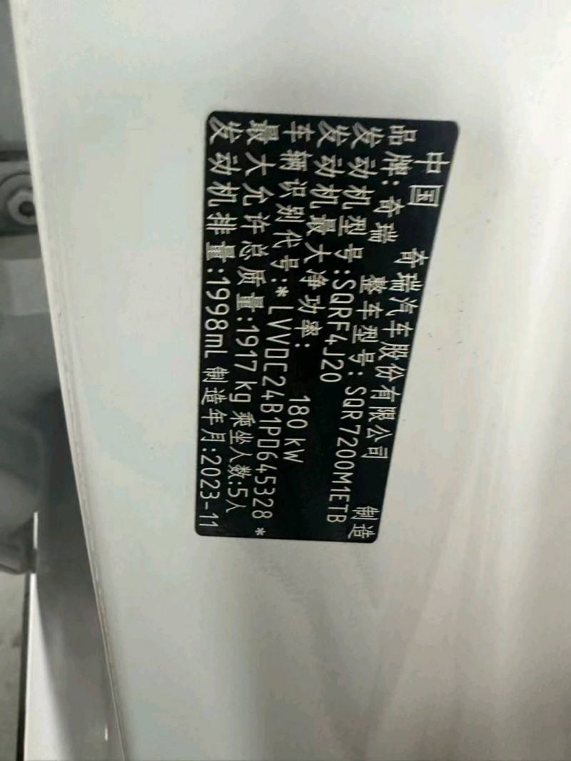 成都24年奇瑞艾瑞泽6