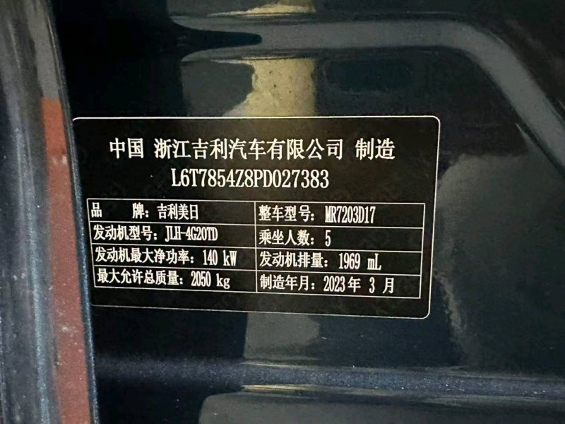 成都23年吉利星瑞7