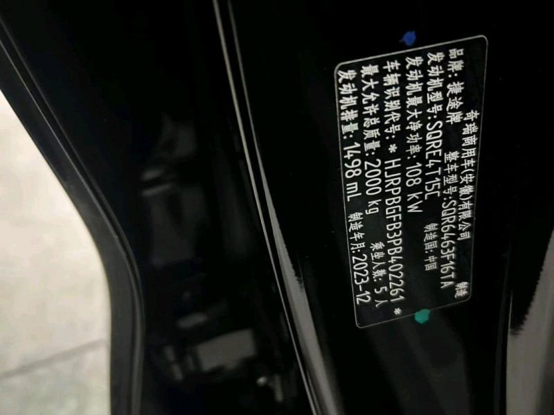 成都24年奇瑞捷途8