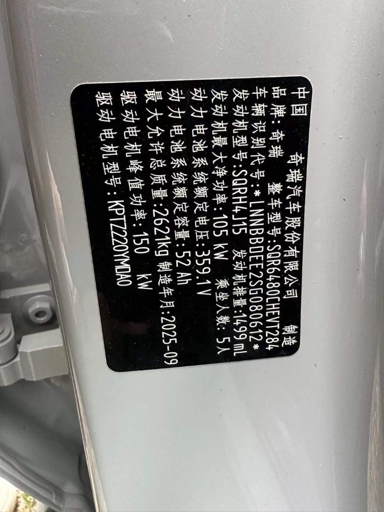 广州25年奇瑞风云9