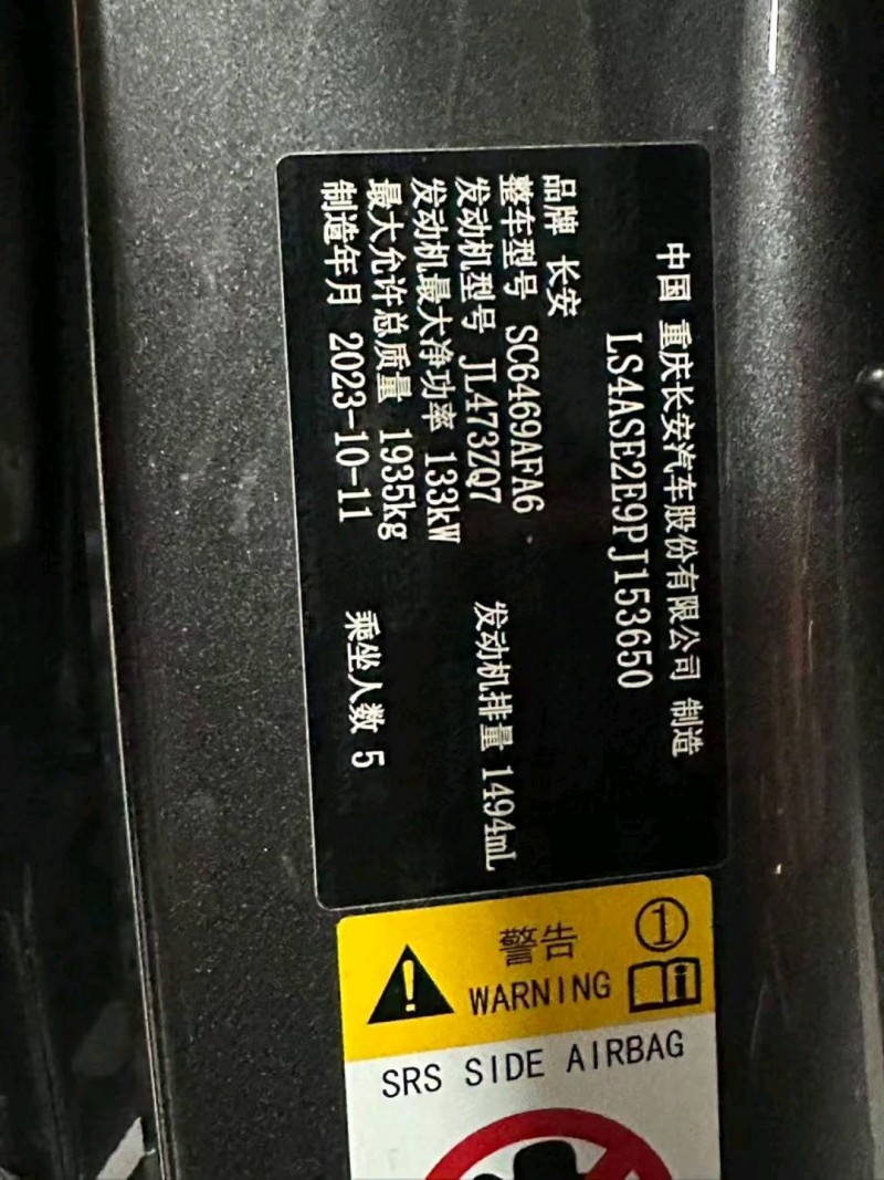 成都23年长安汽车CS758