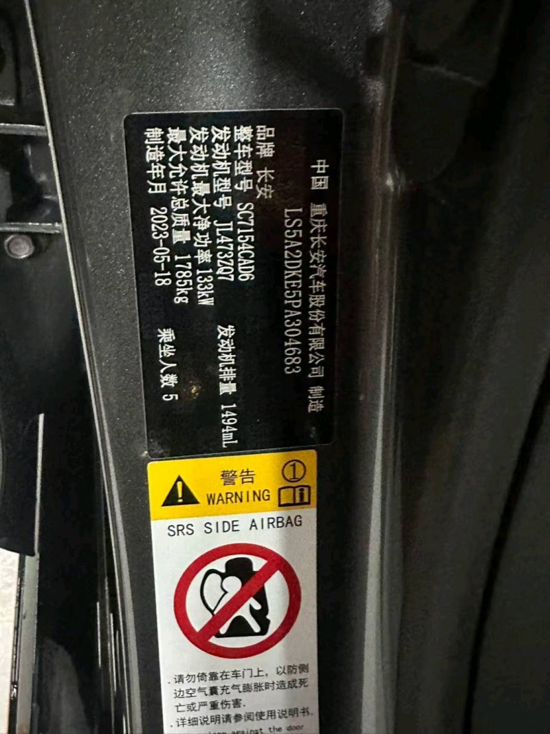 成都23年长安汽车UNI7