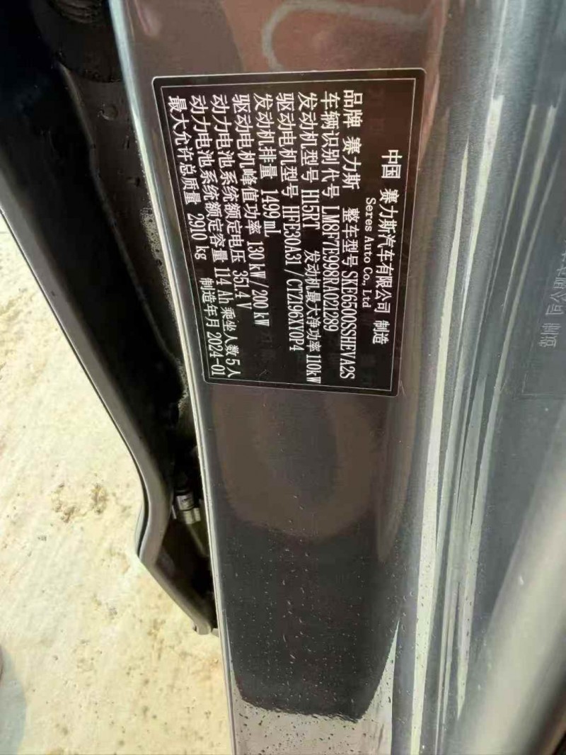 马鞍山24年华为智选问界6