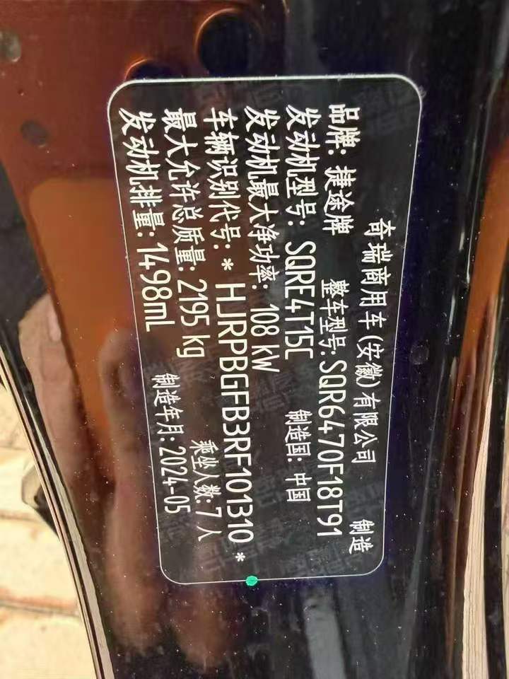 开封24年奇瑞捷途5