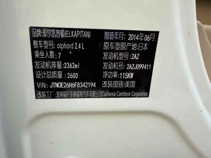 菏泽15年丰田埃尔法5