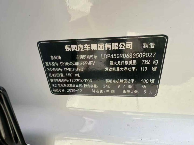 衢州26年东风风神5