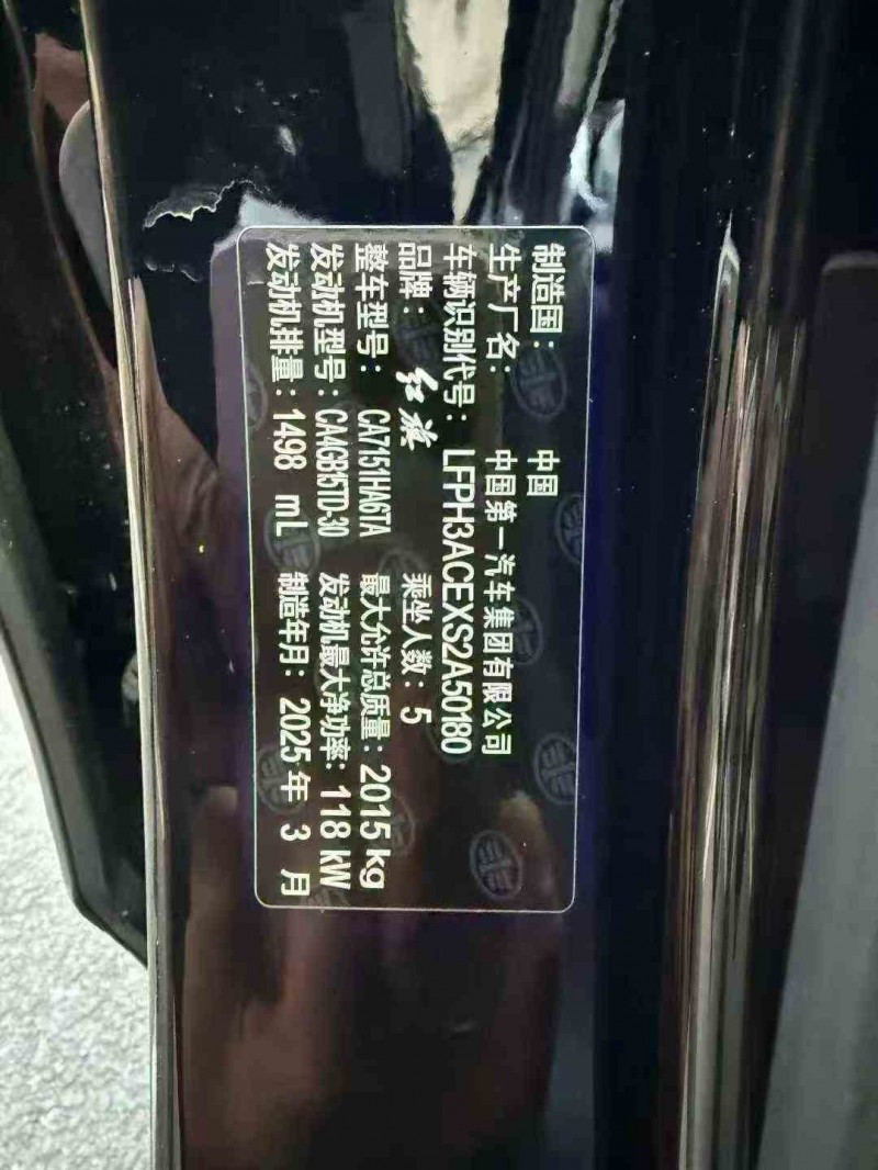 衢州25年红旗H55
