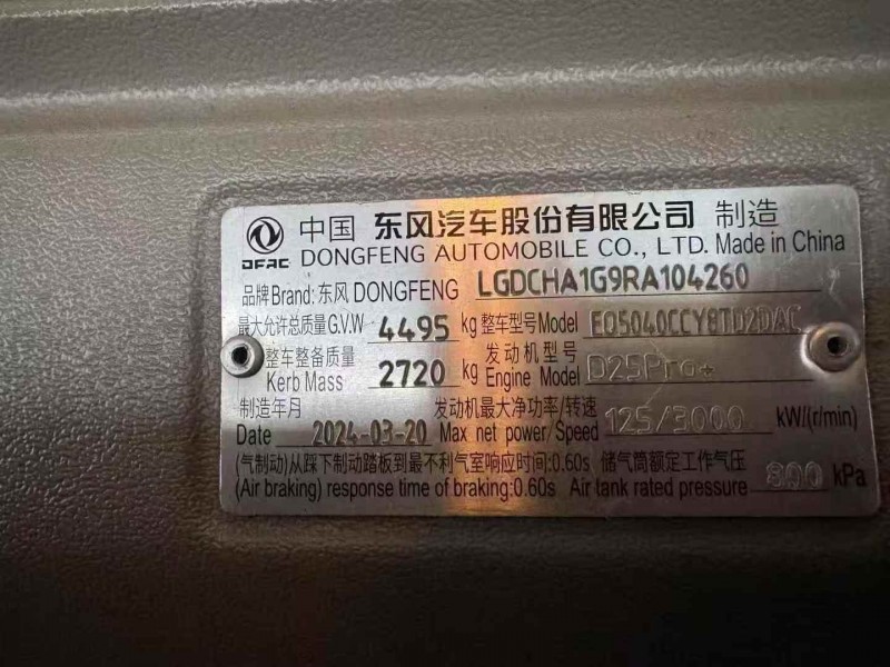 郑州24年东风凯普特6