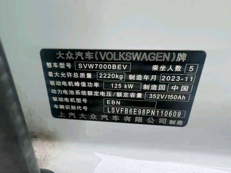 湖州23年大众ID9