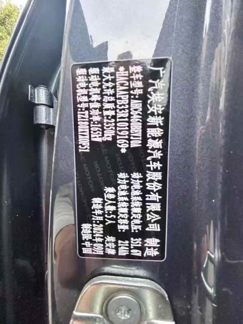 南通24年传祺埃安V6