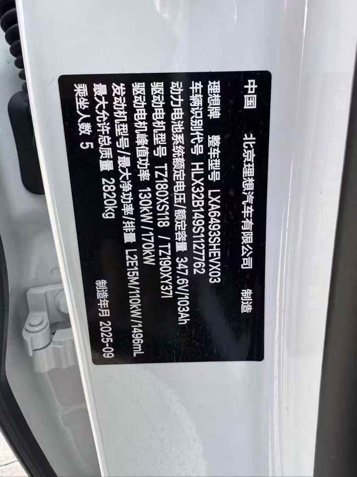 承德25年理想L65