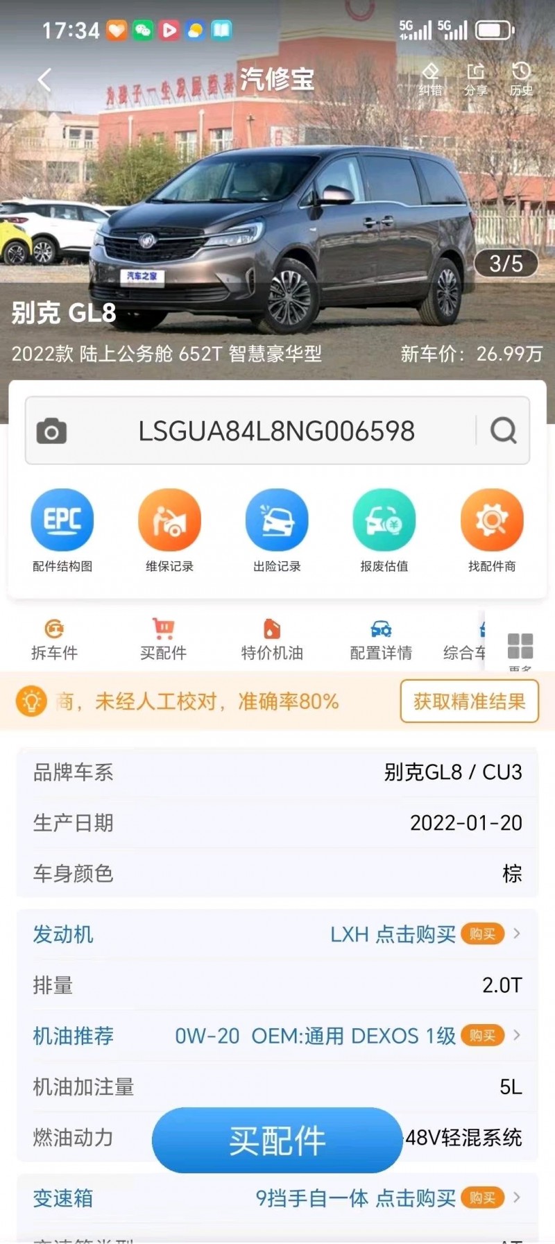宁波22年别克GL86