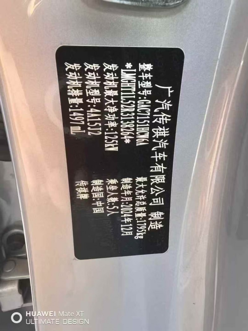 通辽25年传祺GS36