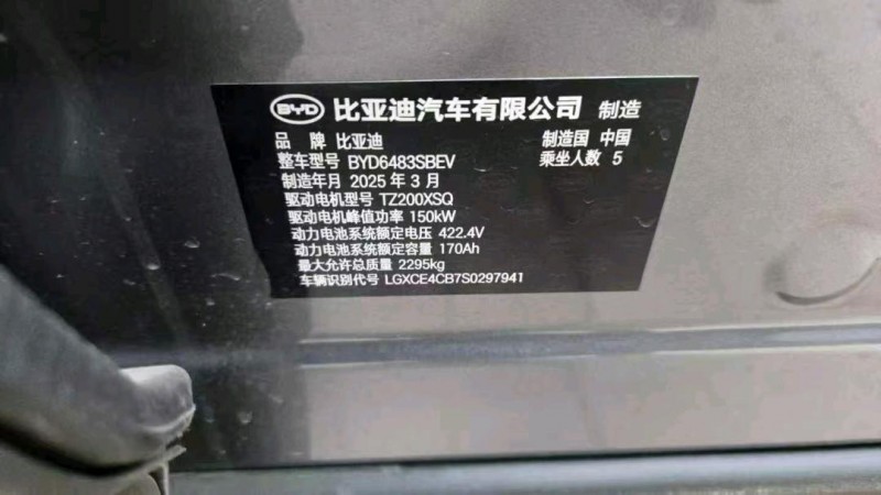 滄州25年比亞迪宋新能源7