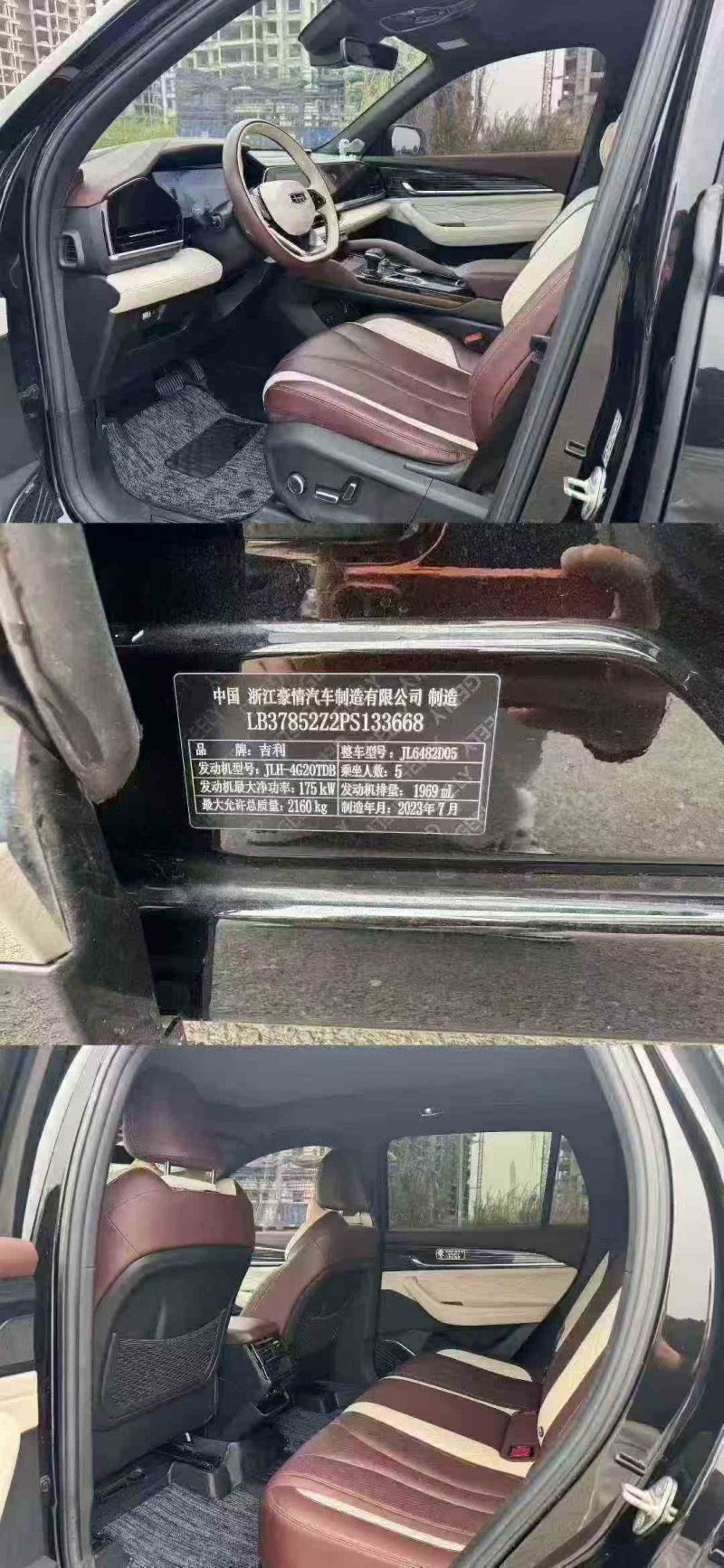 北海23年吉利星越5