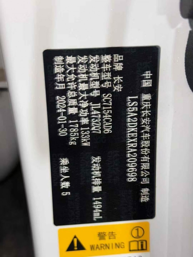 菏泽24年长安汽车UNI7