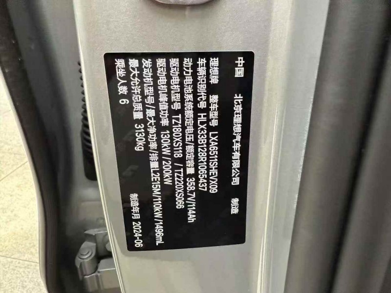 连云港24年理想L86