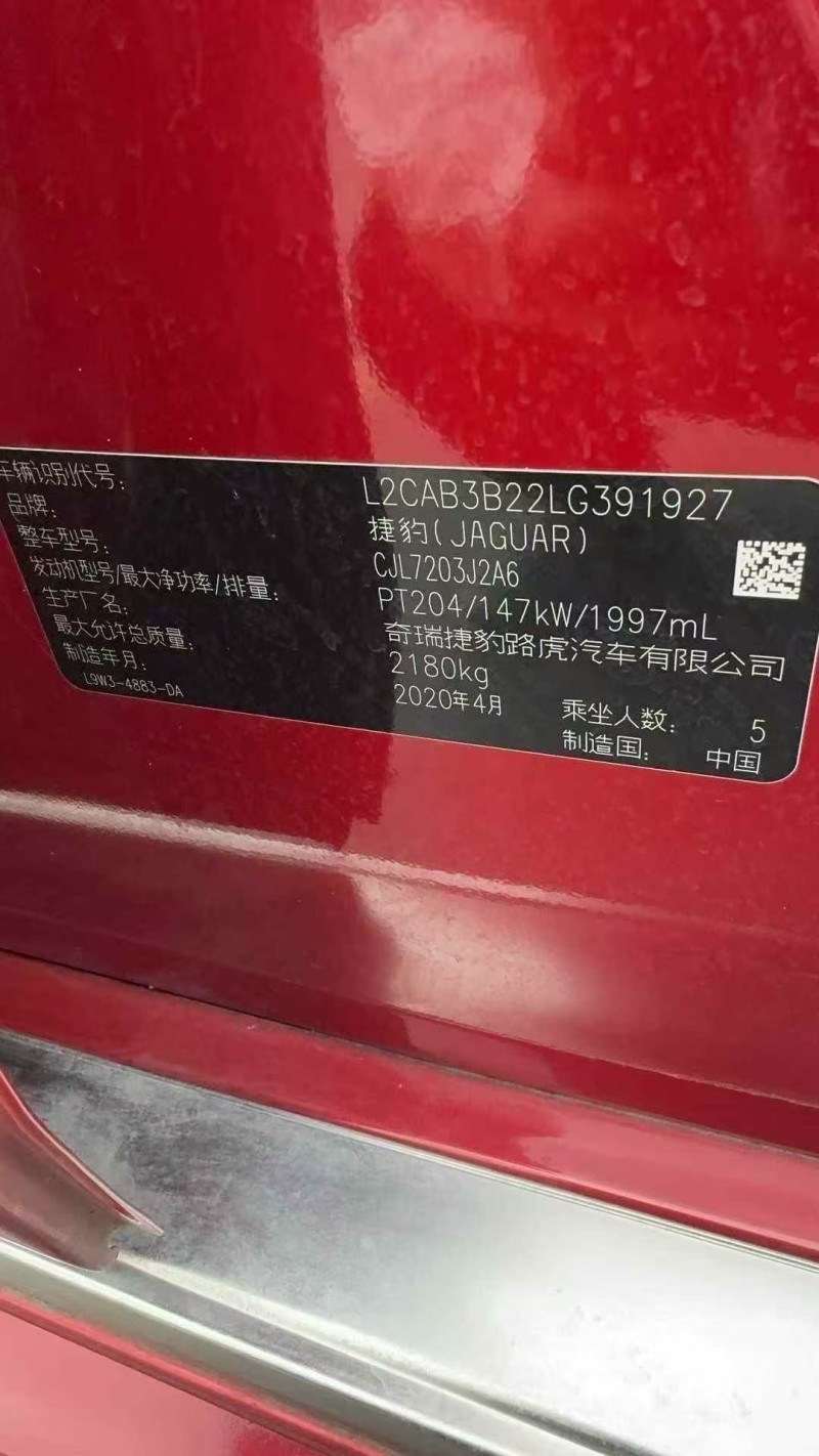 重庆20年捷豹XEL7