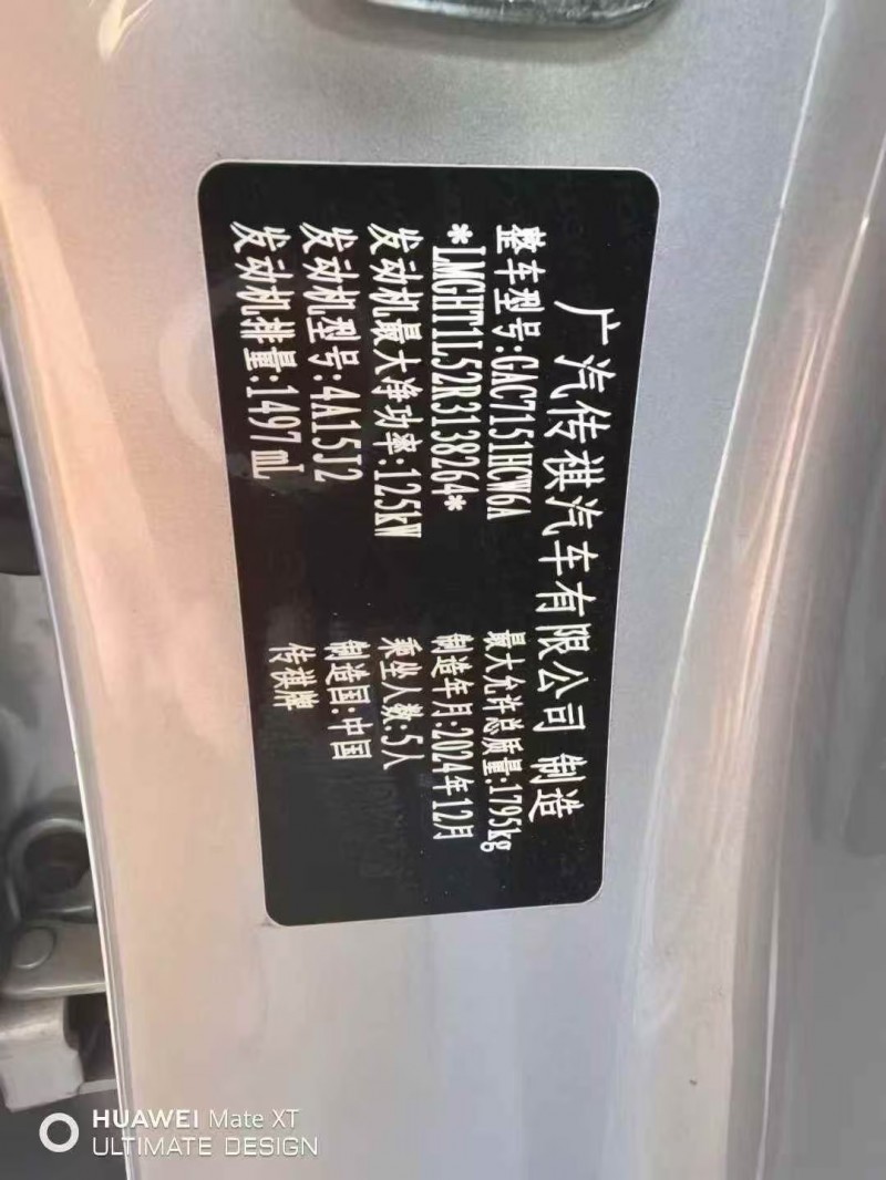 通辽25年传祺GS37