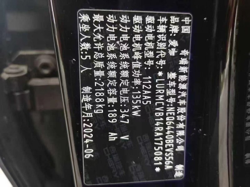 绍兴24年奇瑞ICAR5