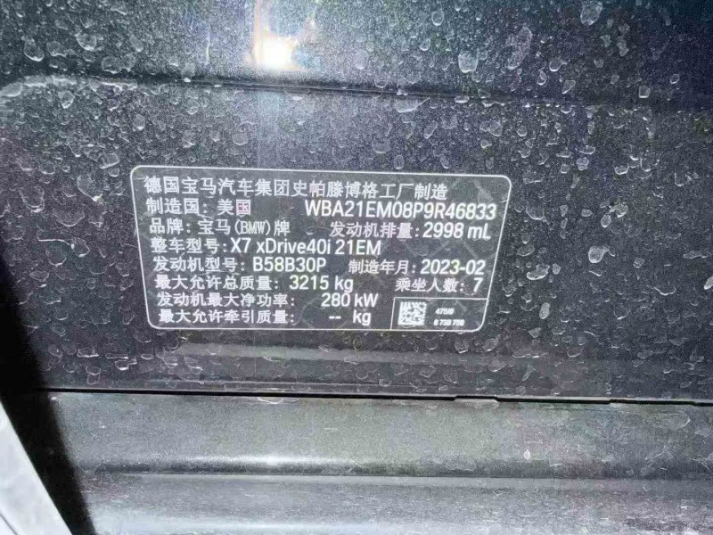 常德23年宝马X79