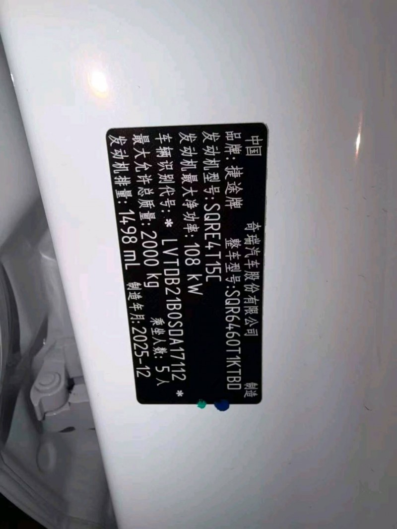 九江26年奇瑞捷途5