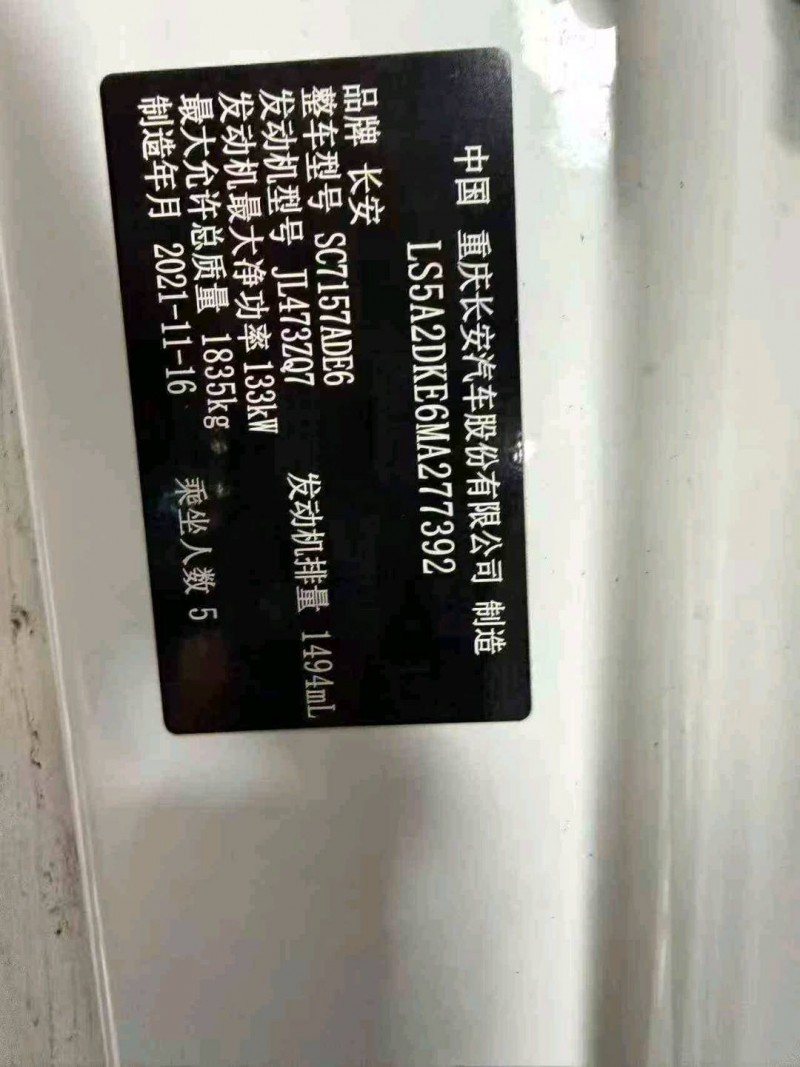 遂宁22年长安汽车锐程7