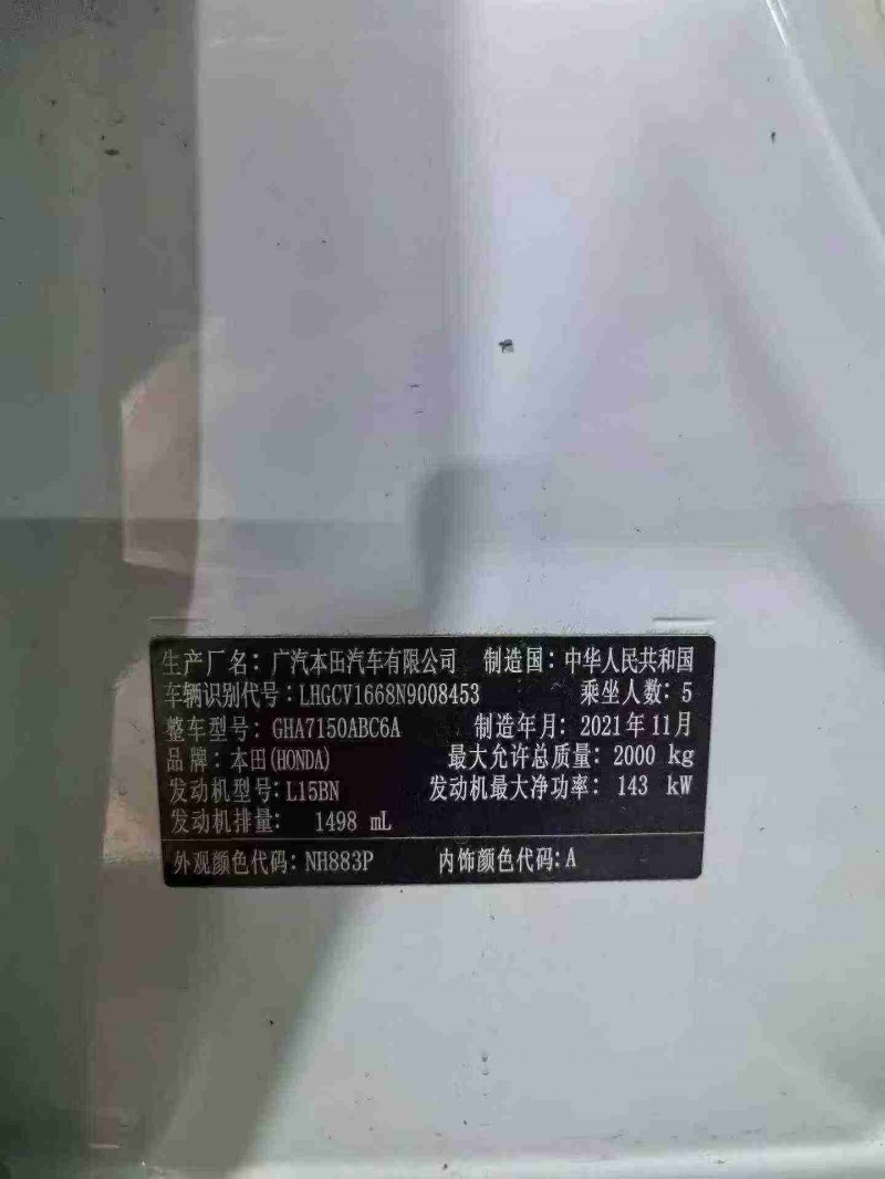 重庆21年本田雅阁7
