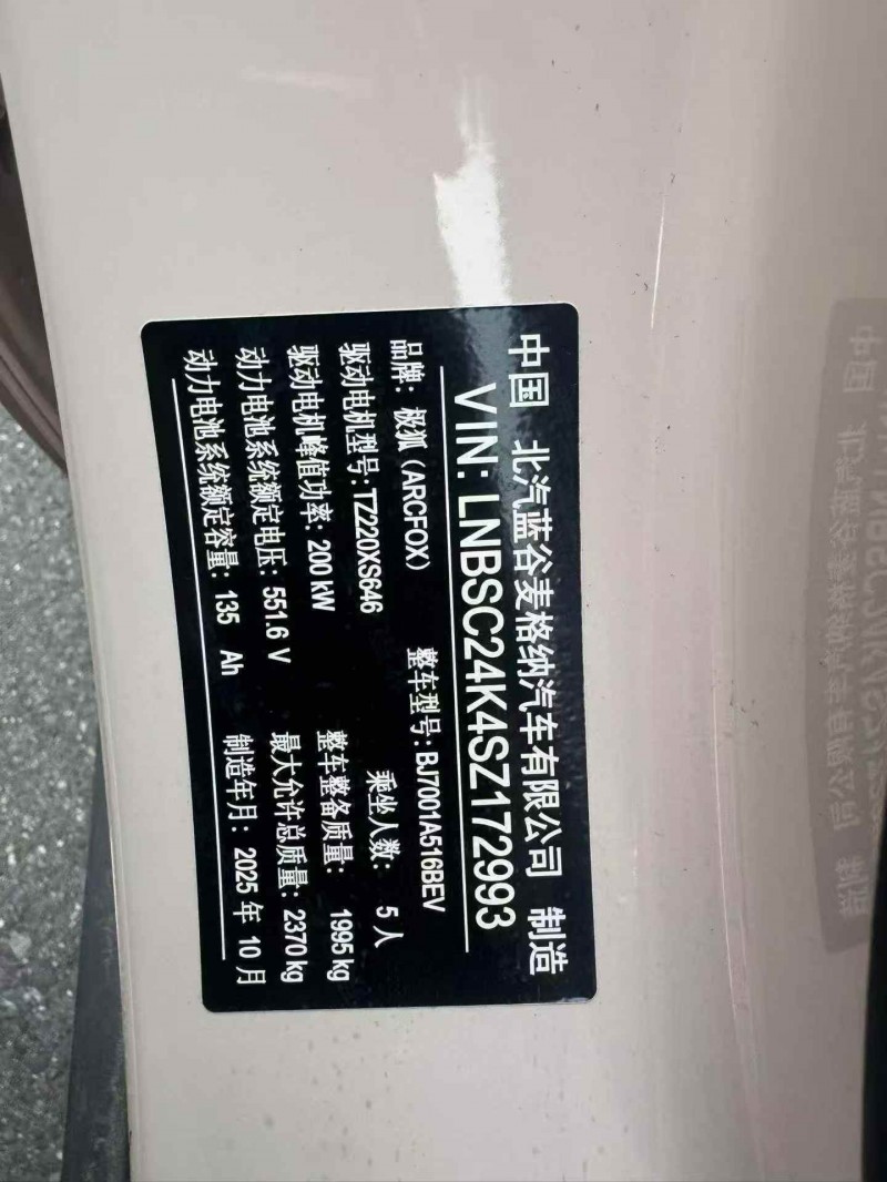 南通26年极狐汽车阿尔法7