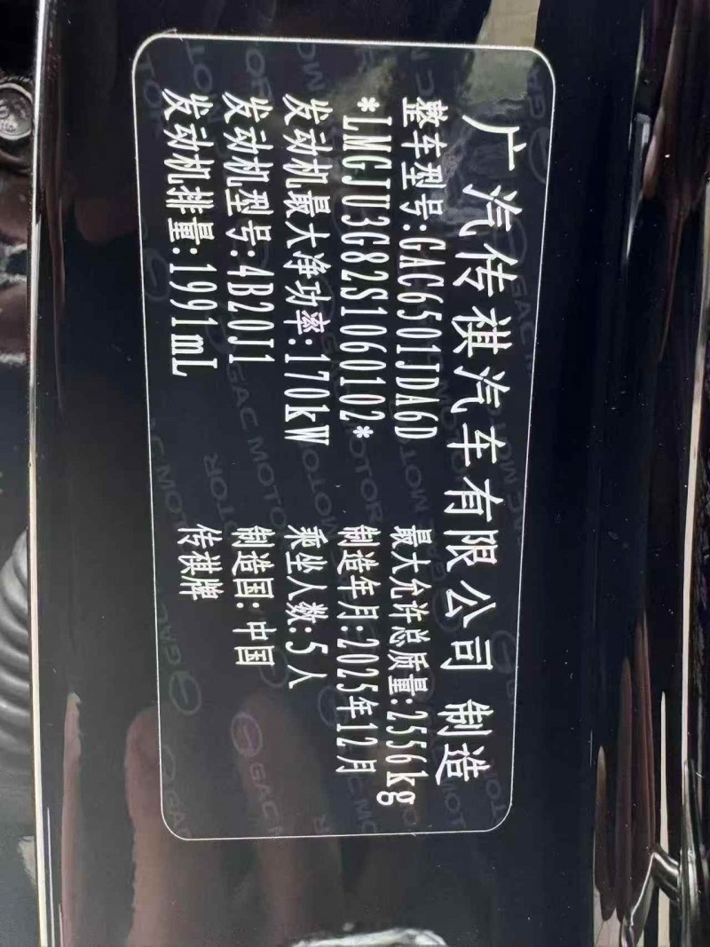 邢台26年传祺GS84