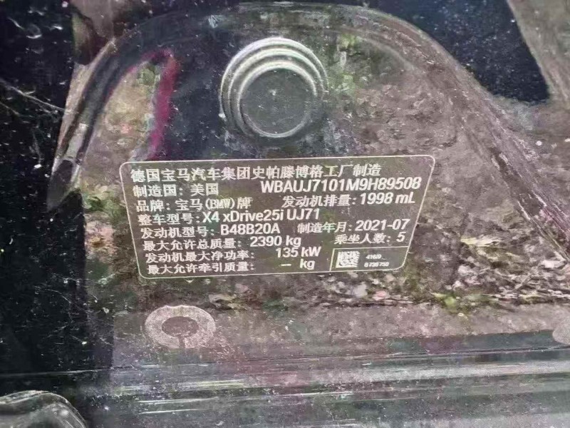 南通21年宝马X48