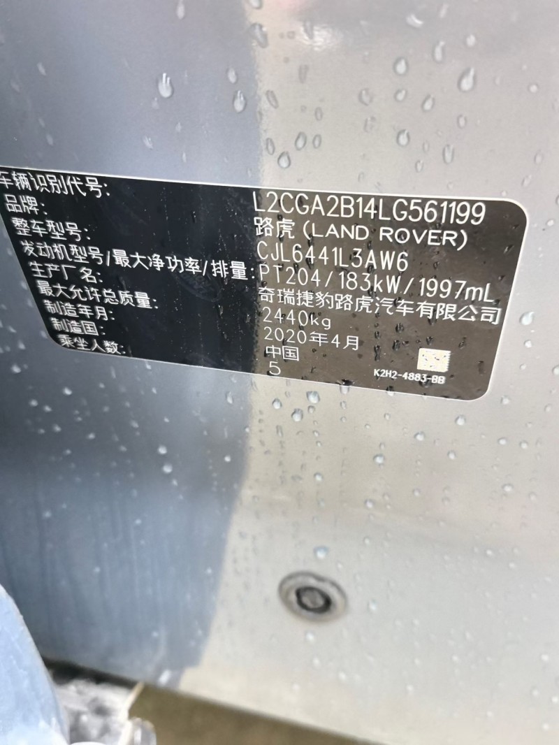 西安20年路虎极光7