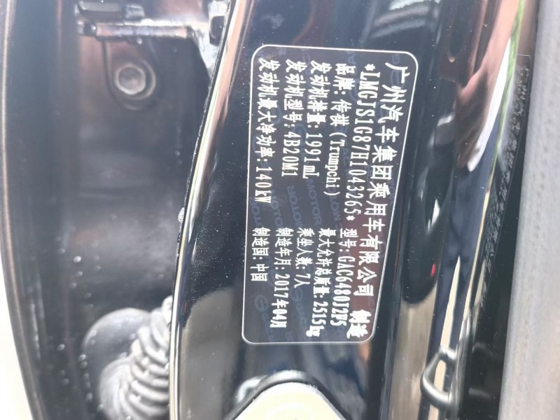 西安17年传祺GS85