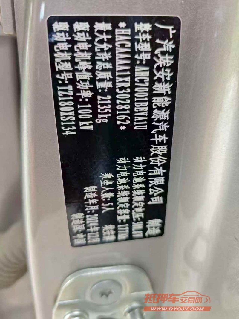 广州25年传祺埃安S5