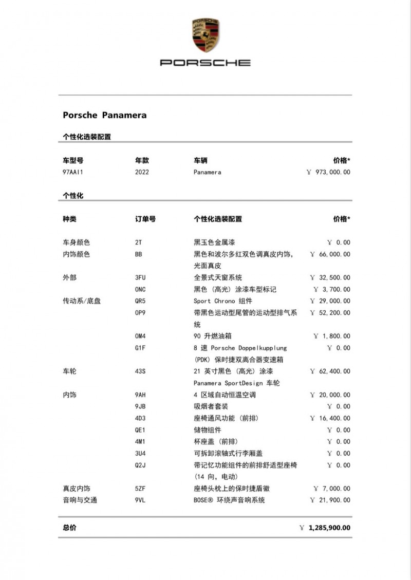 眉山22年保时捷帕拉梅拉5